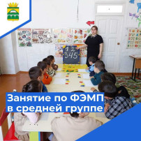 Занятие в средней группе по ФЭМП Занятие в средней группе по ФЭМП.