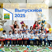 Выпускной 2025 Выпускной 2025.