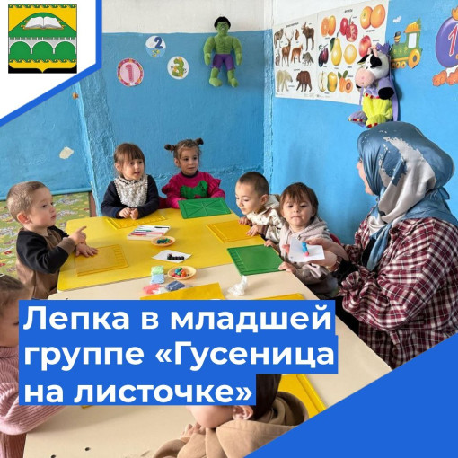 Лепка в младшей группе «Гусеница на листочке» Лепка в младшей группе «Гусеница на листочке».