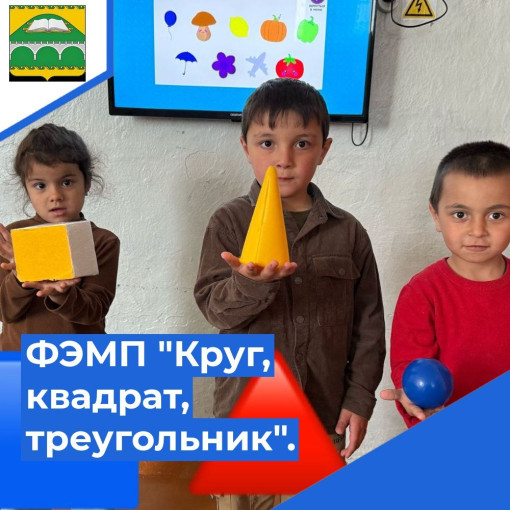 Занятие в средней группе по ФЭМП. Тема: "Круг, квадрат, треугольник". Занятие в средней группе по ФЭМП. Тема: "Круг, квадрат, треугольник". .